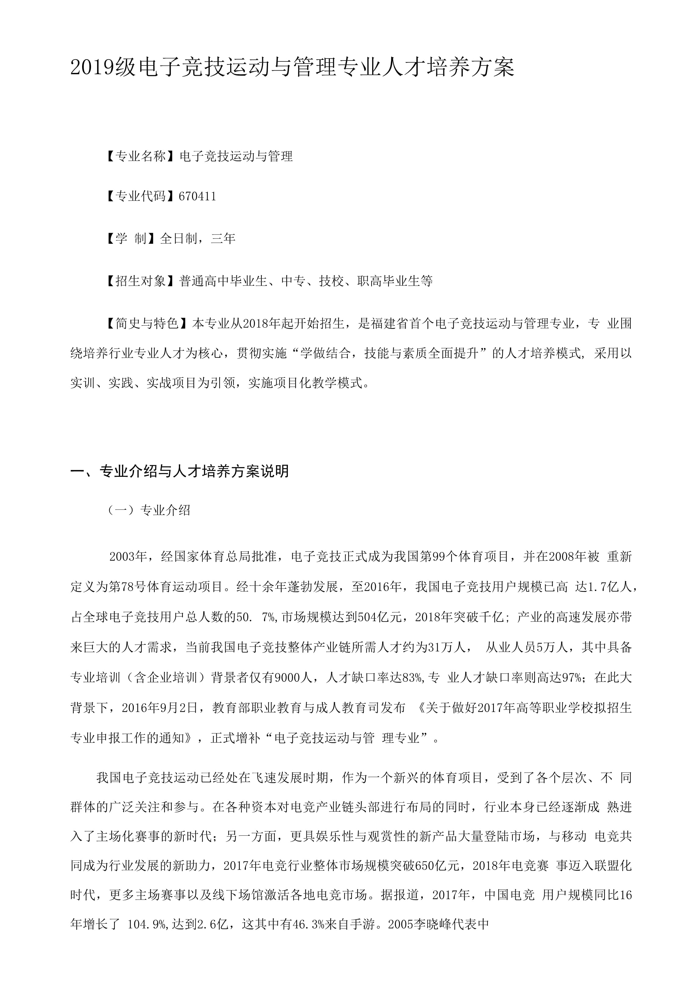 Kaiyun官方登录入口-包含教育机构推出电竞专业课程，助力行业人才培养的词条