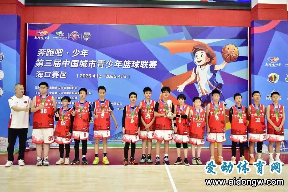 kaiyun体育综合-全国青少年篮球赛助推校园体育文化繁荣